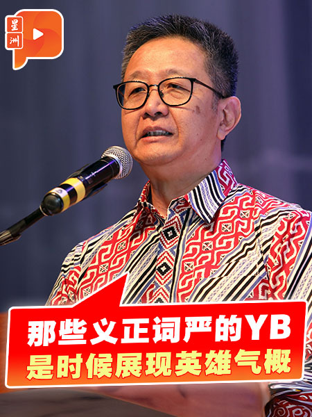 宗教司法案引爭議 鄧章欽：YB是時候展現英雄氣概