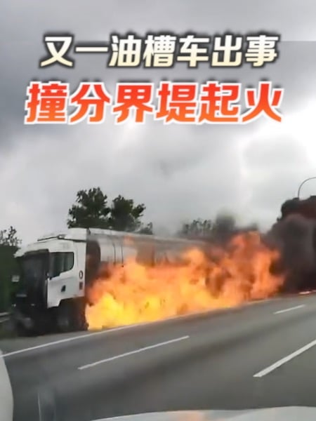 又一油槽車出事 ELITE大道起火燃燒