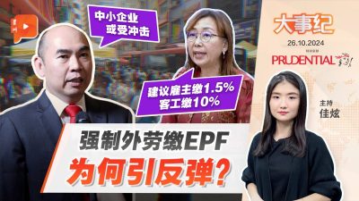 强制外劳缴EPF建议引反弹 政府受促重新检讨政策