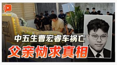 中五生车祸亡 父恸求真相水落石出