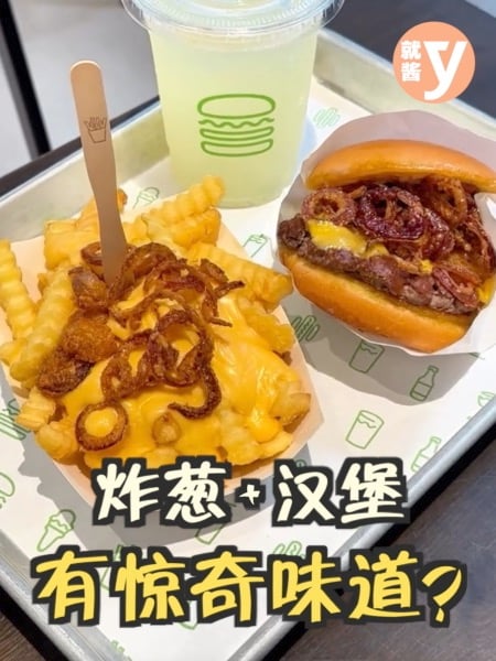 炸葱+汉堡？Shake Shack惊喜搭配！