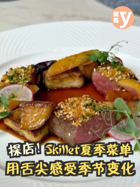 Skillet夏季菜单 用舌尖感受季节变化