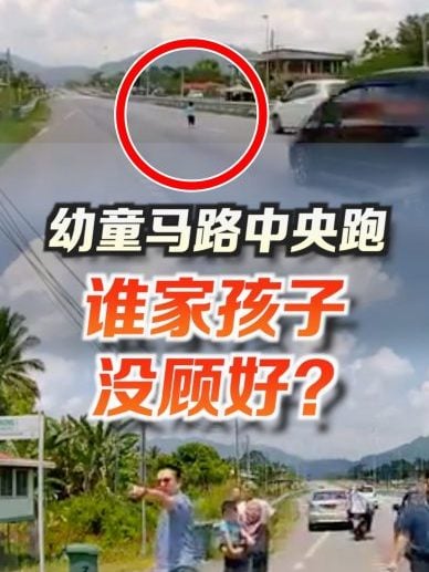 孩童馬路上玩耍 司機紛紛停車搭救免釀禍