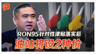 RON95 針對性津貼 落實後油站將設2種價