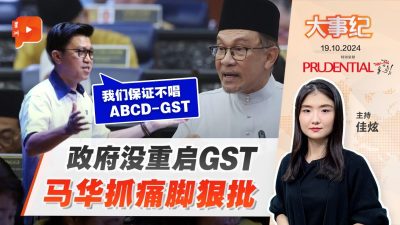 盼政府理性看待重启消费税 张盛闻：我们保证不唱“ABCD-GST”