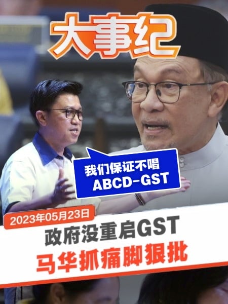 盼政府理性看待重启消费税 张盛闻：我们保证不唱“ABCD-GST”