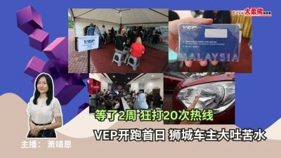 大柔佛三分鐘 | 等了2周 狂打20次熱線，VEP開跑首日 獅城車主大吐苦水