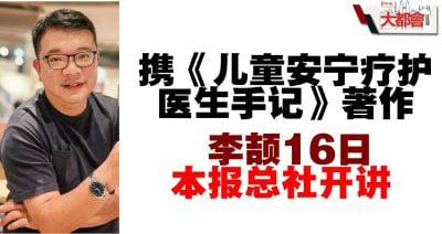 攜《兒童安寧療護醫生手記》著作   李頡16日本報總社開講