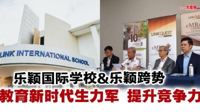 乐颖国际学校&乐颖跨势   教育新时代生力军 提升竞争力