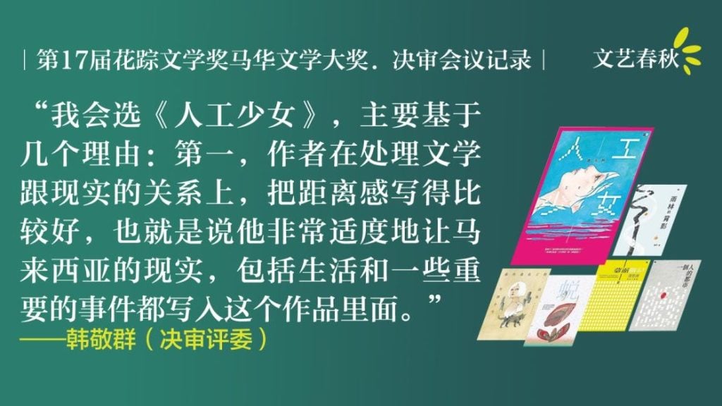 【花踪17．马华文学大奖决审会议记录】得奖作品获评审一致肯定