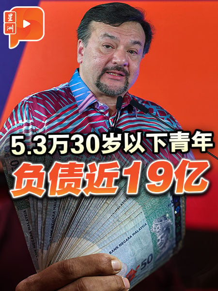 5.3萬30歲以下青年 竟負債近19億