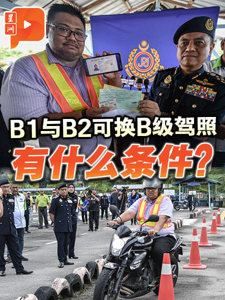 B1与B2可换B级驾照 有什么条件？