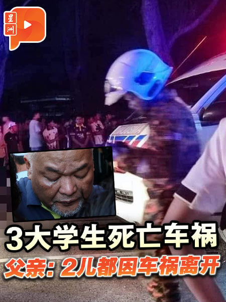 3大学生死亡车祸 父亲：7年因车祸失2儿