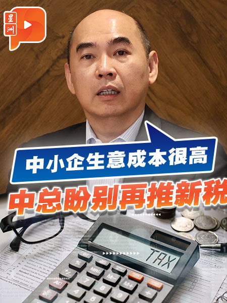 “中小企生意成本很高” 中總盼別再推新稅