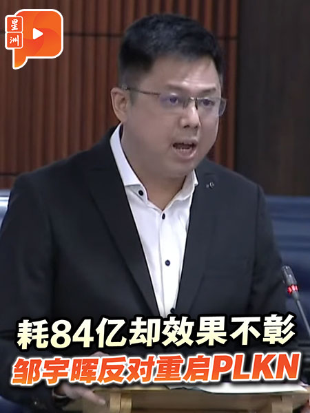 无明显效果且浪费资源 邹宇晖反对重启PLKN