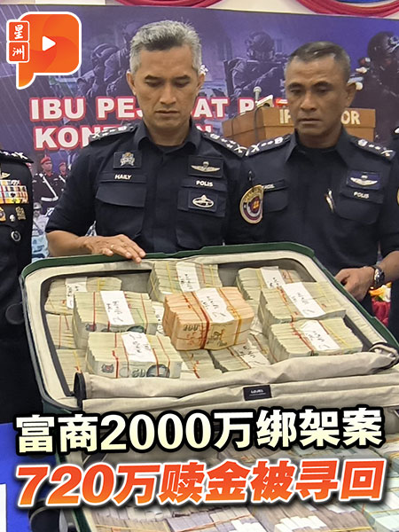 富商2000万绑架案 警方起获花花绿绿720万赎金