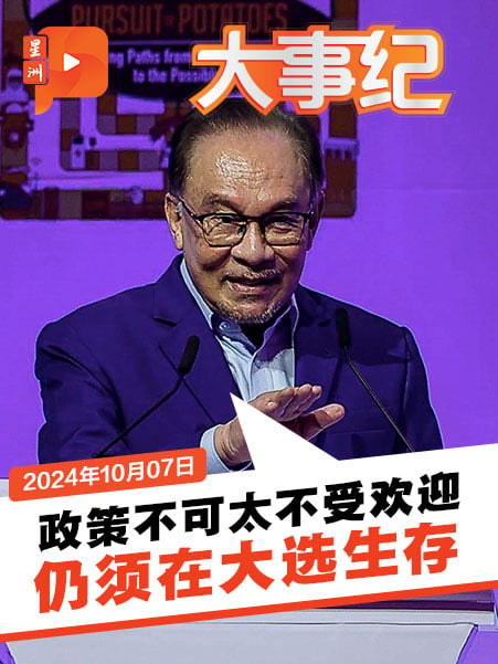 良政也要顧及政治現實？安華：政策不可太不受歡迎