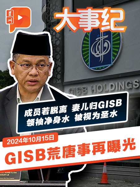 宗教部長：稱兒童為戰士孩子謀捐款 GISB領袖過奢侈生活