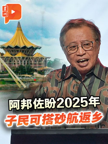 阿邦佐盼2025年 子民可搭砂航返鄉