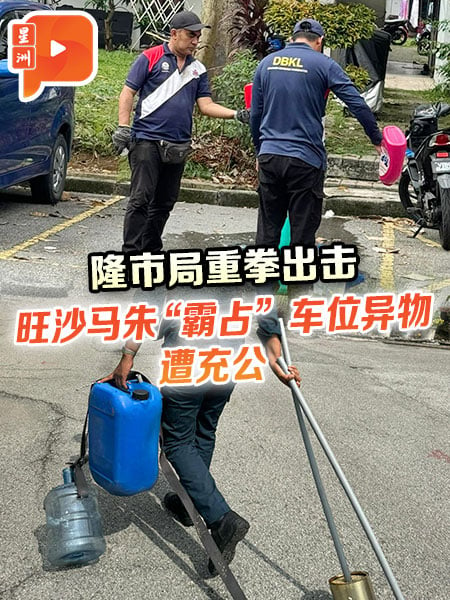 异物“霸”车位被充公 隆市局严厉执法旺沙马朱