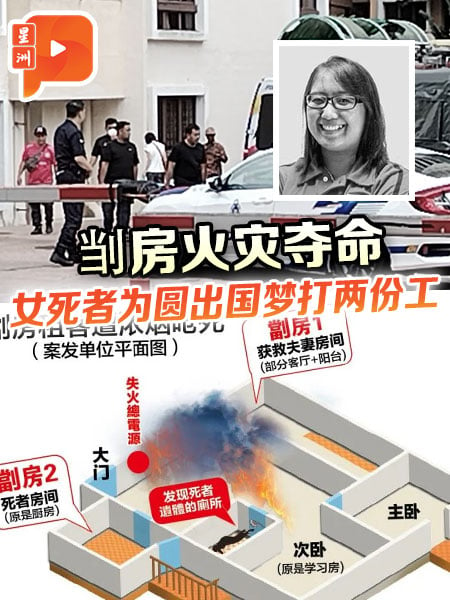 劏房火災奪命 女死者為圓出國夢打兩份工