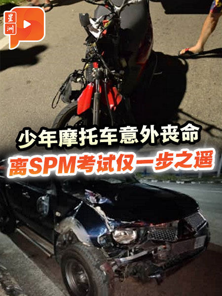 即將考SPM學生 與友共乘摩托遇車禍死亡