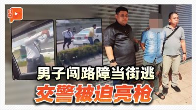 男子闯交警路障还当街乱逃 警方掏枪场面紧张