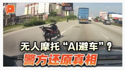 無人摩托“AI避車”？警方還原真相