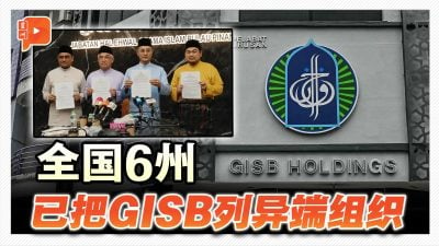 全國6州 已把GISB列異端組織