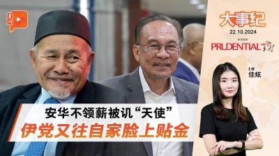 安华不领薪被讥“天使” 伊党往自家脸上贴金