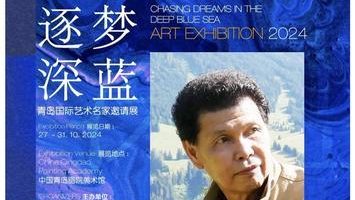 青島國際藝術名家邀請展   黃振景受邀參展