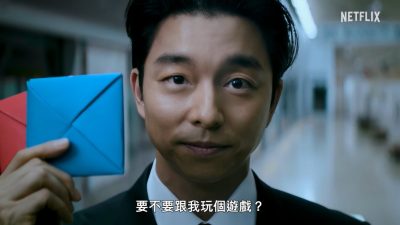 《魷魚2》釋出“畫片男”預告片 孔劉重現名場面