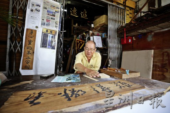 【守艺人间／01】牌匾守艺人，一凿一雕守住老技艺