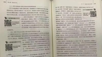 一本法學教材46個二維碼 教授怒斥挖空心思收費