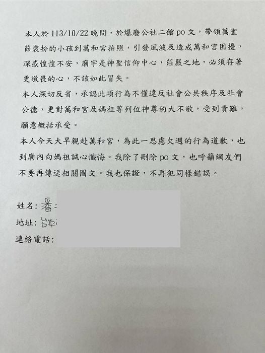 万圣节诡异装扮闯妈祖庙 母亲删文道歉并控告网民