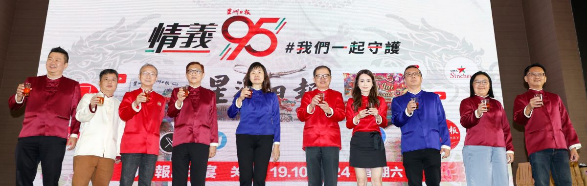 东：关丹95报庆