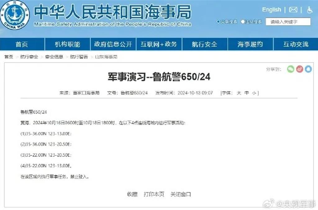 中国宣布16至18日在黄海海域举行军演