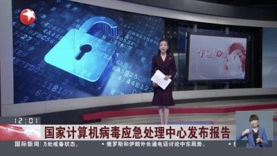 中国披露美国网路武器具“嫁祸”功能