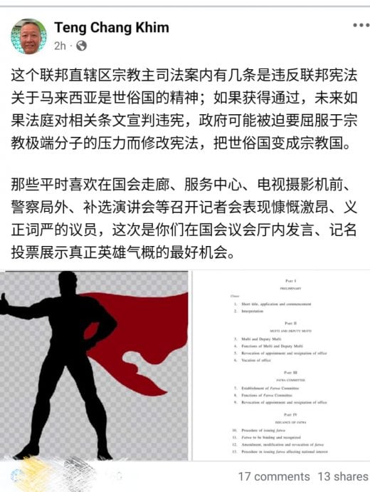 全国/邓章钦指宗教司（联邦直辖区）法案有条文抵触联邦宪法