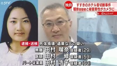 北海道无头尸案｜女疑犯7分钟恐怖录音曝光　控父“杀了妹妹”