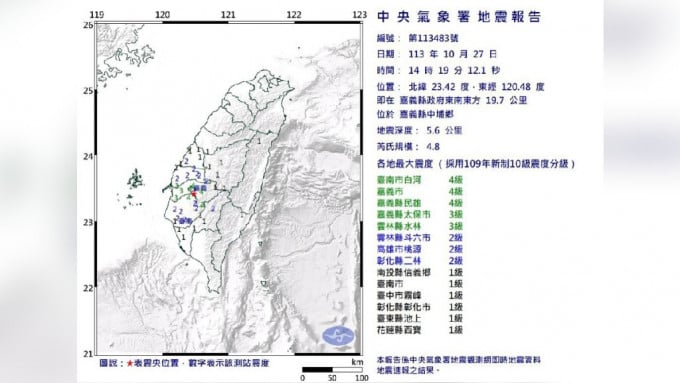 台湾嘉义4.8级浅层地震 全台有感