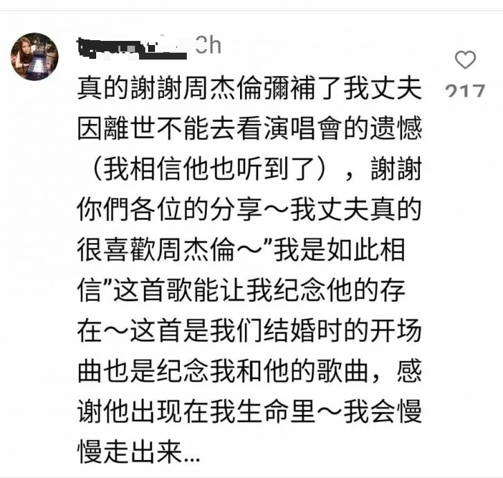 听到大马已故歌迷心声 周杰伦IG播歌弥补遗憾 