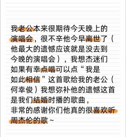  周董粉丝离世妻求观众帮点唱 遗憾无法圆梦