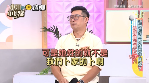 嘉宾吐“生女不能传宗接代” 小S怒呛：绝后又怎么样