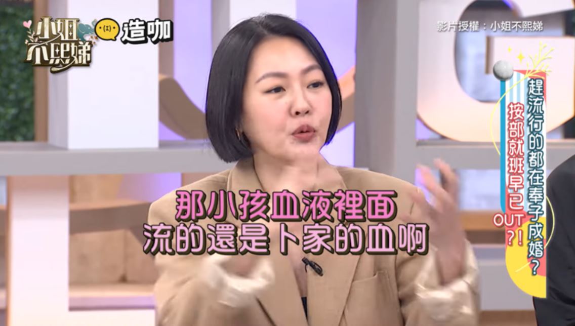 嘉宾吐“生女不能传宗接代” 小S怒呛：绝后又怎么样