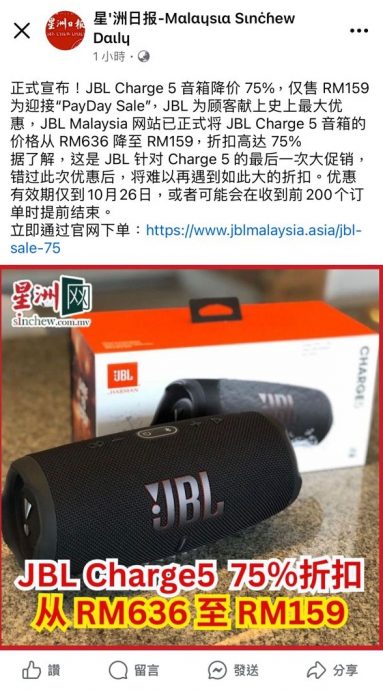 国：求真：不卖包包改卖音箱？假星洲日报脸书账号又来了！