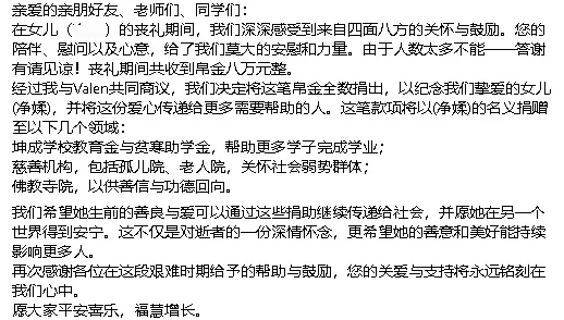 坤成校园女学生坠楼|死者父母以女儿名义 8万帛金捐母校慈善