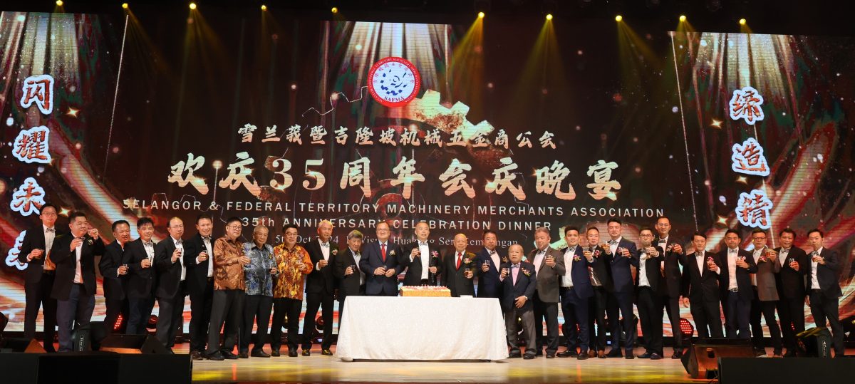 大都会/（主文）雪隆机械五金商公会35周年会庆晚宴/5图