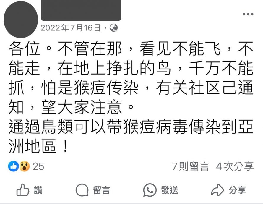 *已签发* 全国【求真】不要碰地上挣扎的鸟，会感染M痘？都是旧谣言