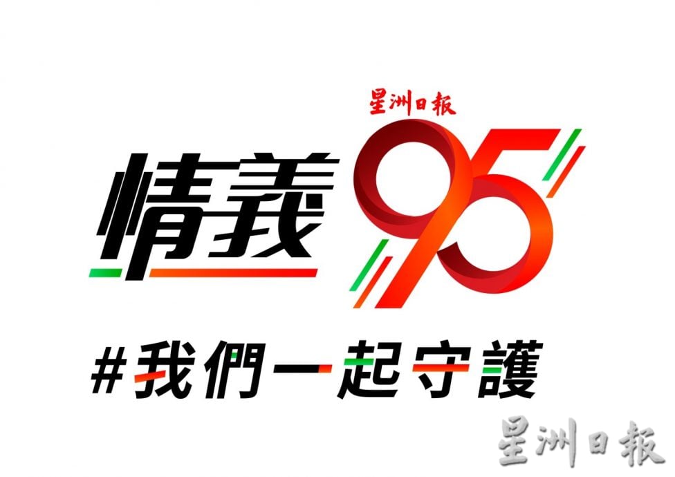 情义95报庆晚宴 ​歌声音乐舞蹈精彩纷呈 